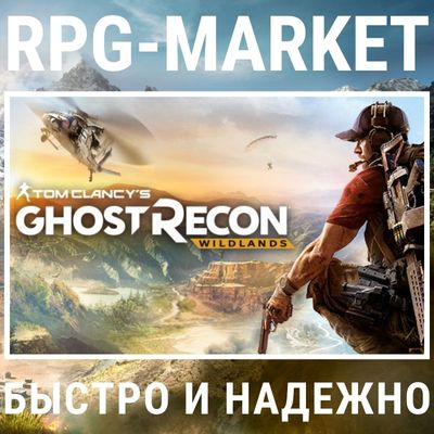 GHOST RECON WILDLANDS (UBISOFT) + ПОДАРОК