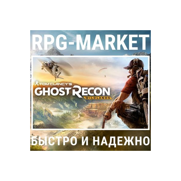 GHOST RECON WILDLANDS (UBISOFT) + ПОДАРОК