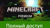 Купить аккаунт Minecraft PREMIUM [без секр. вопроса + Смена скина] на SteamNinja.ru