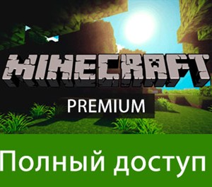 Обложка Minecraft PREMIUM [без секр. вопроса + Смена скина]