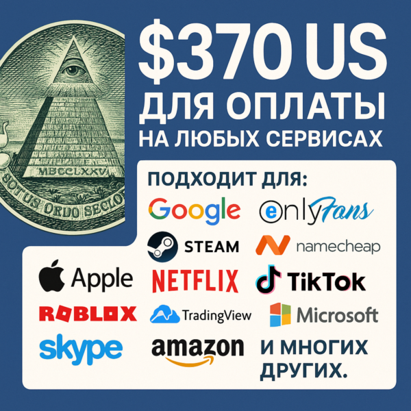 370$ US Для оплаты на любых сервисах. ЦЕНА USD
