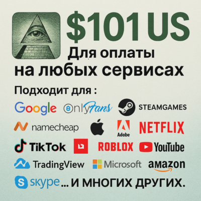 ✅ 101$ US Для оплаты на любых сервисах. 🔥ЦЕНА🔥 USD