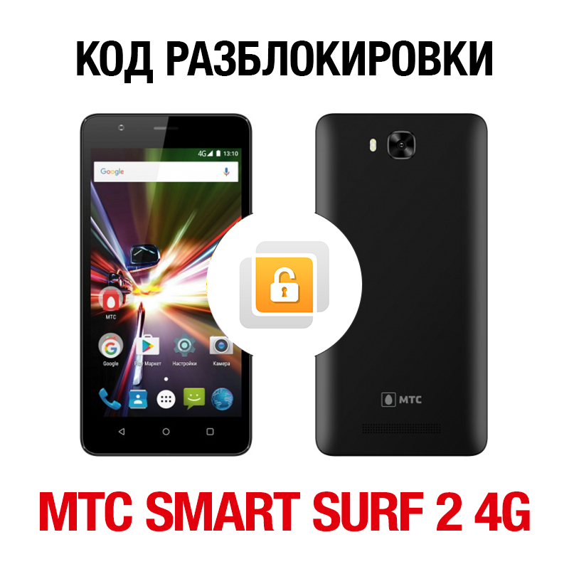 Smart surf2 4g. MTS Surf 2 4g. MTS Smart Surf 2 4g. MTS Smart Phone 2 4g. Код разблокировки сети МТС.