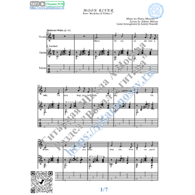 Moon River (Вокал Гитара Ноты Табы)