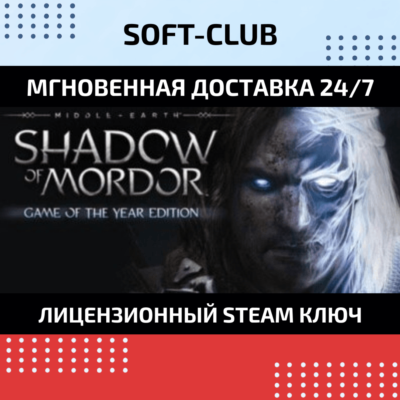 Middle-earth: Shadow of Mordor GOTY(Steam)GLOBAL