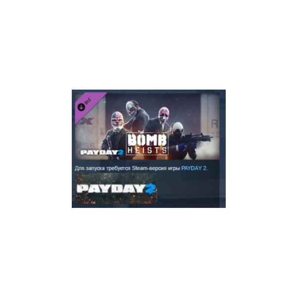 PAYDAY 2 The Bomb Heists STEAM KEY РФ+СНГ ЛИЦЕНЗИЯ СТИМ КЛЮЧ