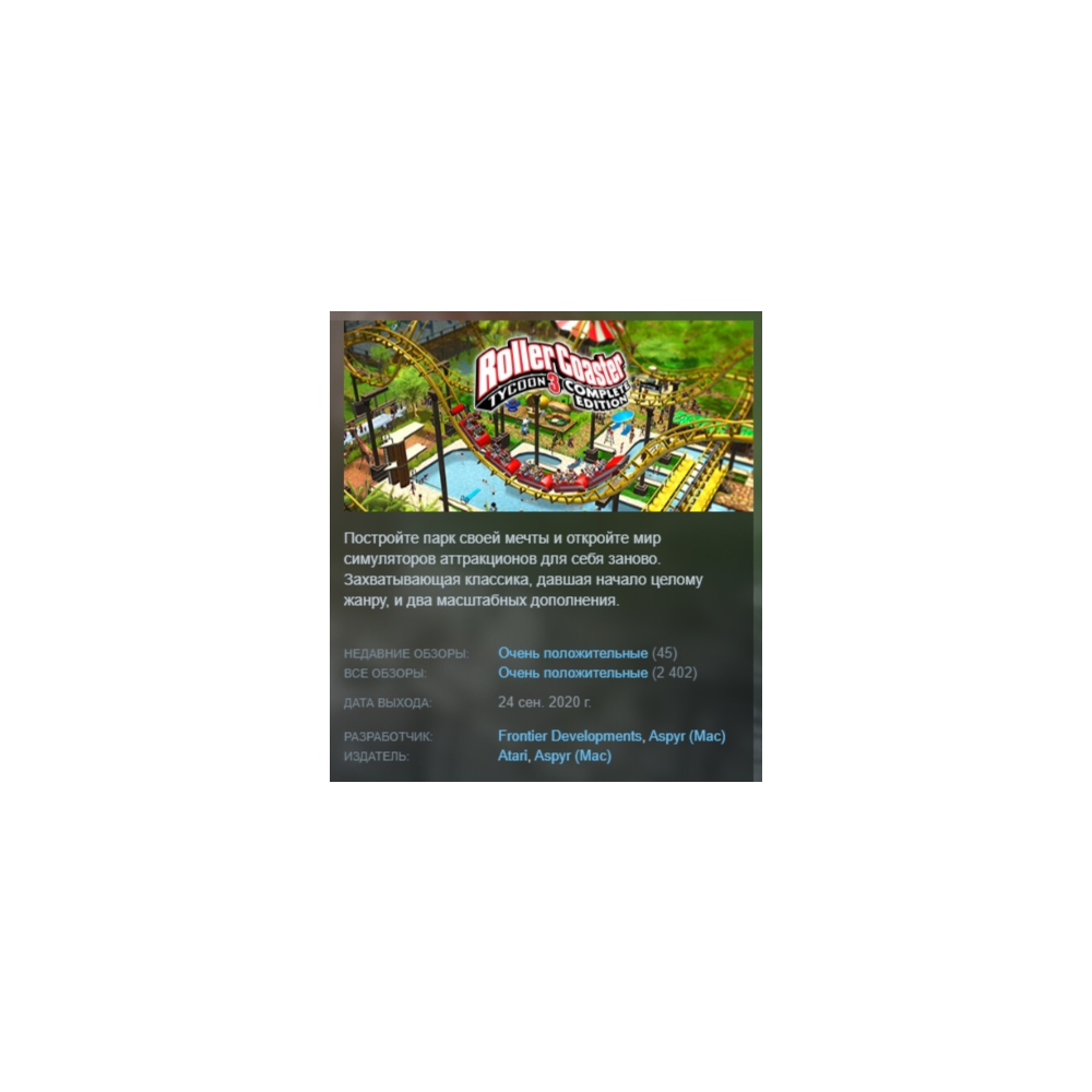 Купить RollerCoaster Tycoon 3: Complete Edition STEAM KEY СНГ