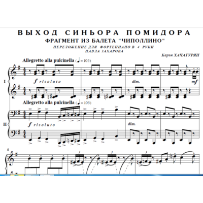 7с38 Выход Синьора Помидора, К.Хачатурян/ ф-но в 4 руки
