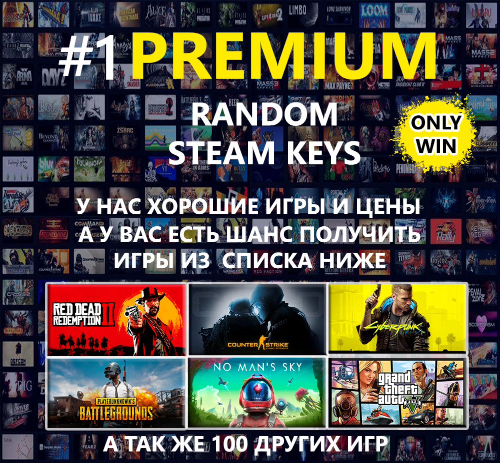 Скриншот Random PREMIUM Steam Key - 10 ключей(CS GO, PUBG, GTA5)