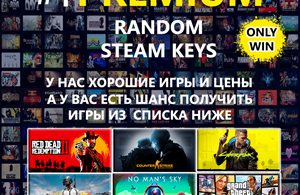Купить лицензионный ключ Random PREMIUM Steam Key - 10 ключей(CS GO, PUBG, GTA5) на SteamNinja.ru