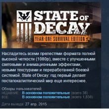 State of Decay: Year One Survival Edition YOSE STEAM 💎