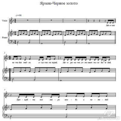 Черное Золото-Ярмак-ноты для фортепиано с вокалом