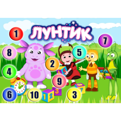 Математический чемоданчик "Лунтик"