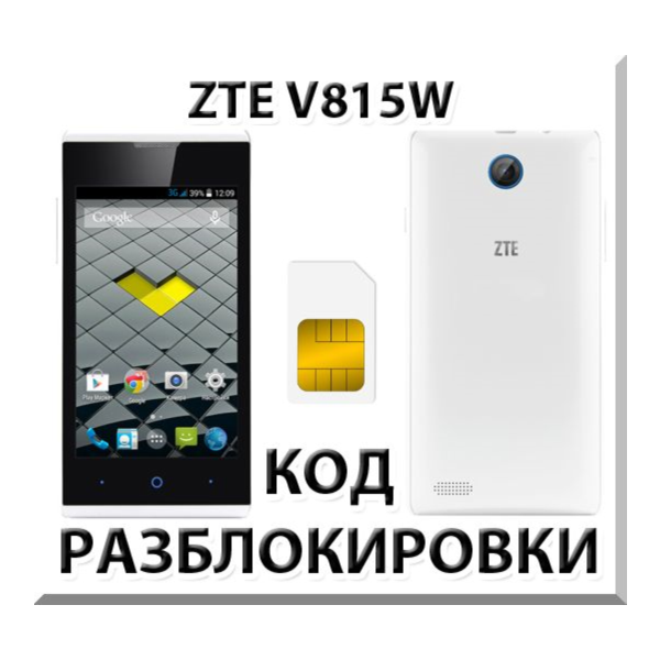 Разблокировка телефона ZTE V815W. Код.