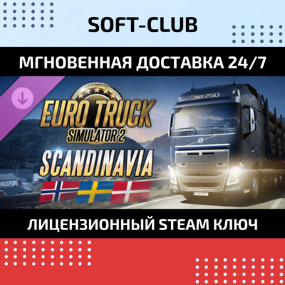 Euro Truck Simulator 2 Scandinavia/STEAM🔴БEЗ КОМИССИИ