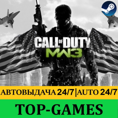 Call of Duty: Modern Warfare 3 | Steam | АВТОВЫДАЧА 24/7