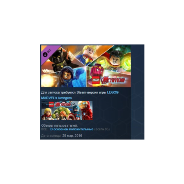 LEGO Marvel Avengers Season Pass STEAM КЛЮЧ ЛИЦЕНЗИЯ
