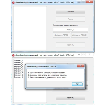 Линейный однонаправленный динамический список на C++