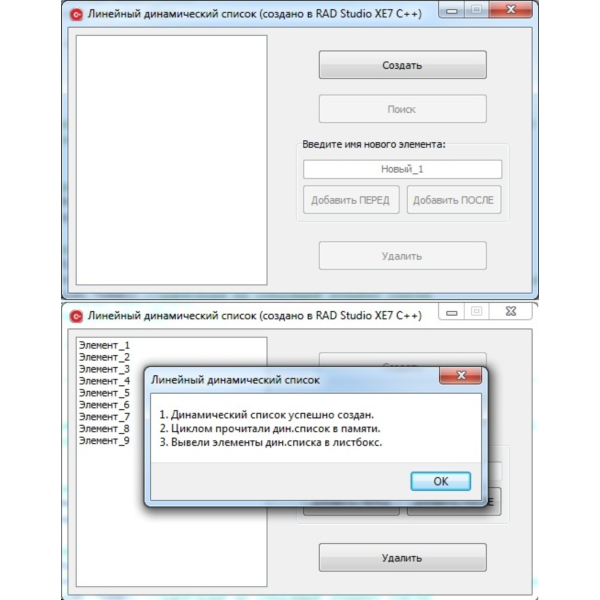 Линейный однонаправленный динамический список на C++