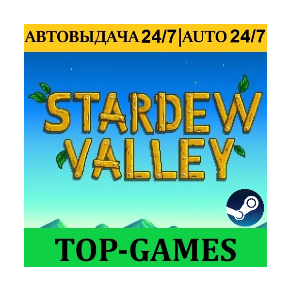 Stardew Valley | Steam | АВТОВЫДАЧА 24/7 | Region Free