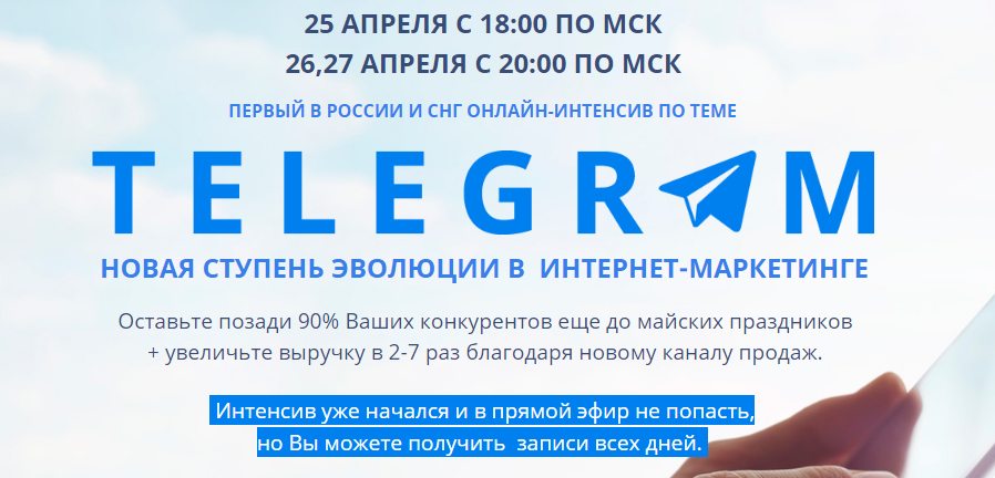 Курсы телеграм. Презентация на тему телеграм. Курс по телеграм. Telegram курс. Интенсив по телеграм.