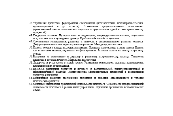 Ответы на вопросы по психологии 55 вопросов