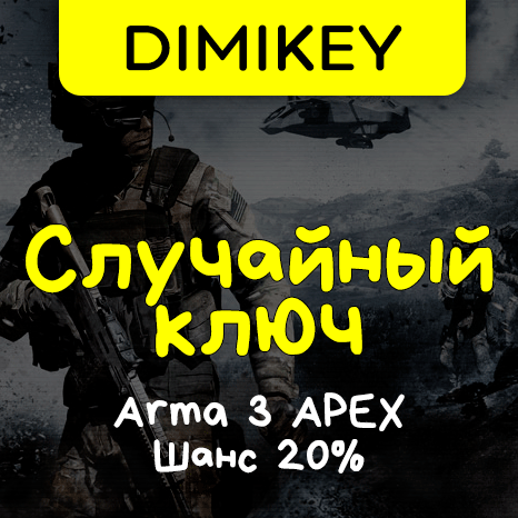 Скриншот Кейс Arma 3 Apex Edition! Ключ Шанс 20%
