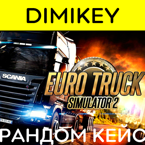 Скриншот Кейс Euro Truck Simulator 2 Essentials! Ключ Шанс 20%