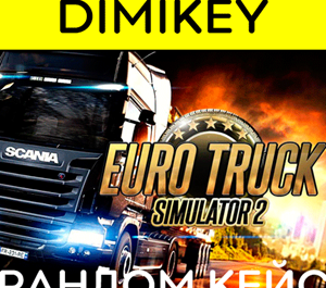 Обложка Кейс Euro Truck Simulator 2 Essentials! Ключ Шанс 20%