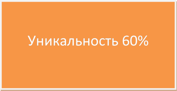 Пространственные представления у детей с ЗПР (60%)