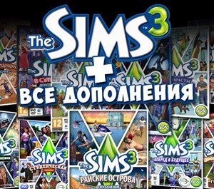 Обложка The Sims 3 Все дополнения+Каталоги (Гарантия)