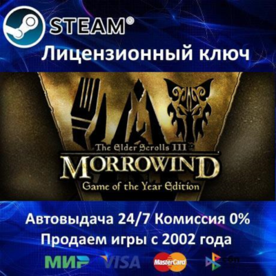 ✅The Elder Scrolls III Morrowind GOTY✔️Steam🔑Global🌎