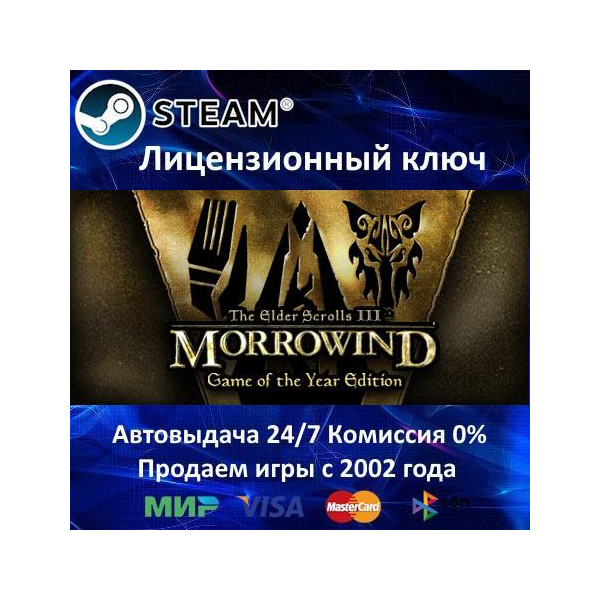 The Elder Scrolls III Morrowind GOTY Steam Global