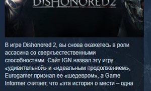 Dishonored 2 STEAM KEY РФ+СНГ СТИМ КЛЮЧ ЛИЦЕНЗИЯ