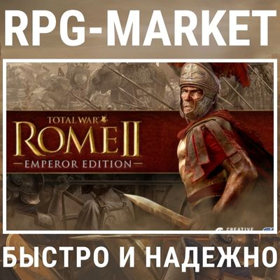 TOTAL WAR ROME 2 II EMPEROR EDITION + 5 DLC (STEAM) + ПОДАРОК