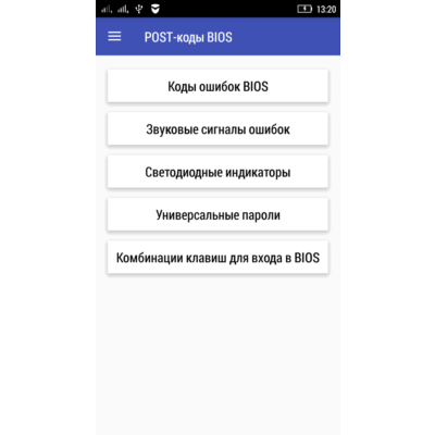 POST-коды BIOS