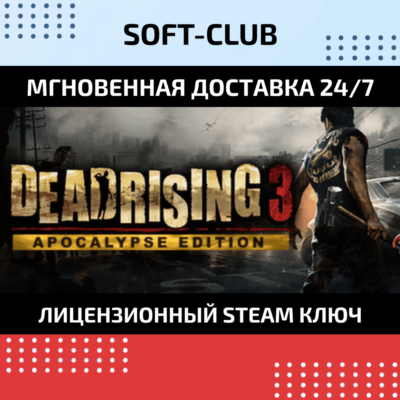 DEAD RISING 3 Apocalypse Edition / STEAM KEY / RU+CIS