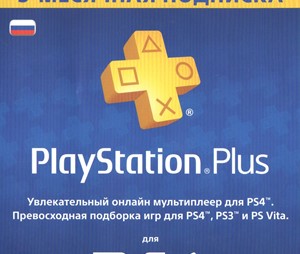 PlayStation Plus (PSN Plus) - 90 Дней ✅(RUS)+ПОДАРОК