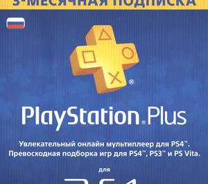 Обложка PlayStation Plus (PSN Plus) - 90 Дней ✅(RUS)+ПОДАРОК