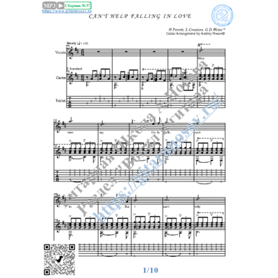 Can´t Help Falling in Love (Вокал Гитара Ноты Табы)