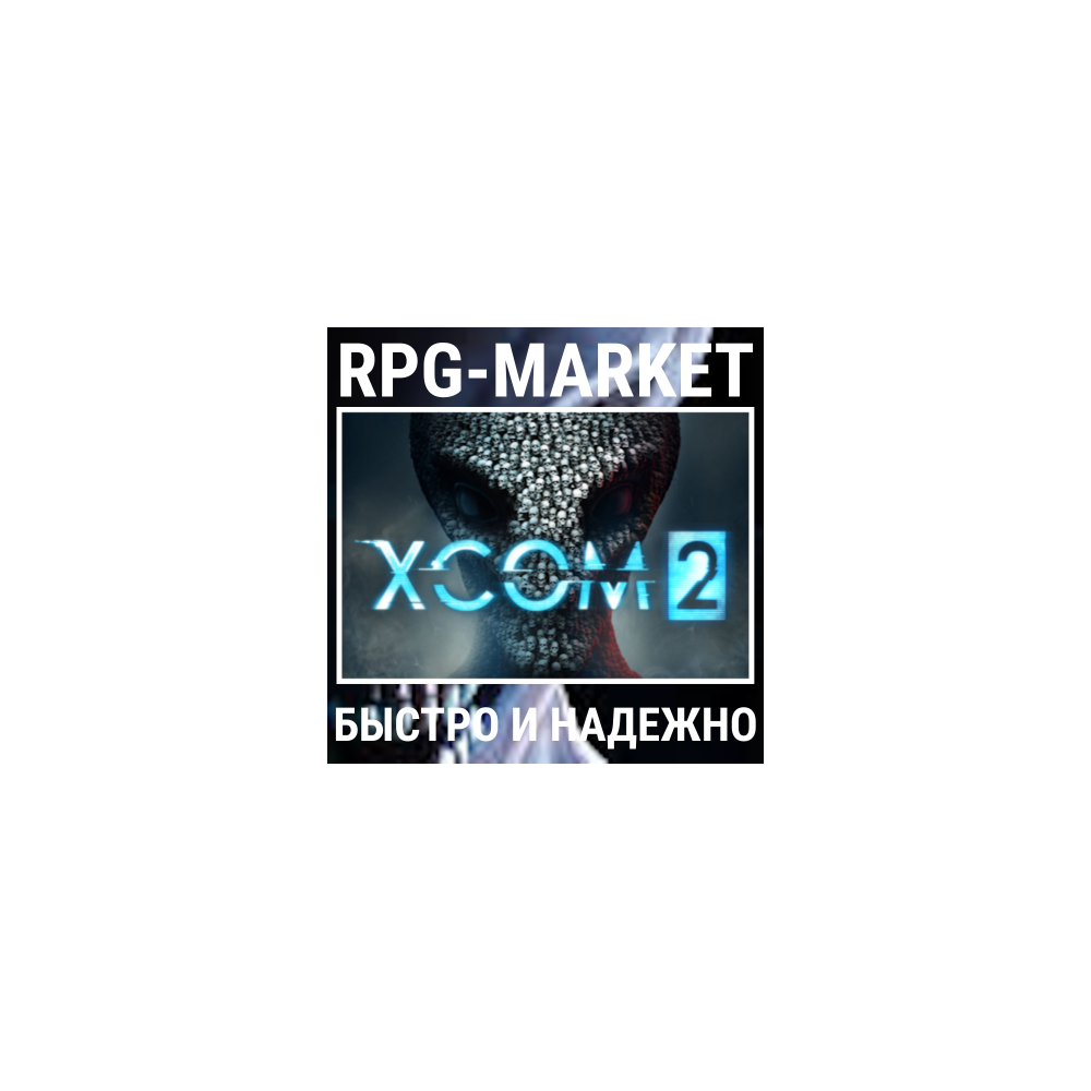 Купить XCOM 2 / COLLECTION / ULTIMATE (STEAM) СРАЗУ + ПОДАРОК