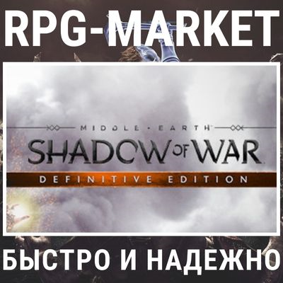 MIDDLE EARTH: SHADOW OF WAR DEFINITIVE (STEAM) +ПОДАРОК