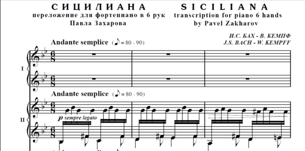 7с28 Сицилиана, И.С.БАХ / для ф-но в 6 рук