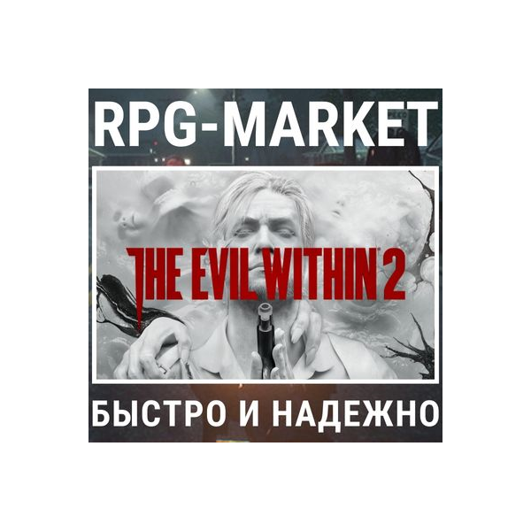 THE EVIL WITHIN 2 (STEAM) КЛЮЧ СРАЗУ + ПОДАРОК
