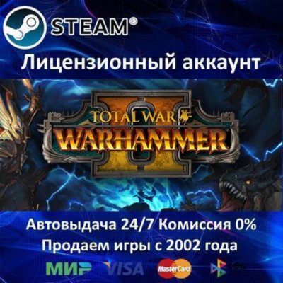 ✅Total War WARHAMMER II + 29 DLC✔️Steam⭐+ 20 Игр🎁АКЦИЯ⭐0% Карты💳