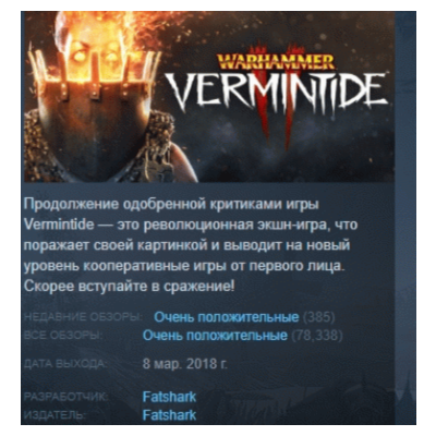 Warhammer: Vermintide 2 II STEAM KEY РФ+СНГ СТИМ КЛЮЧ