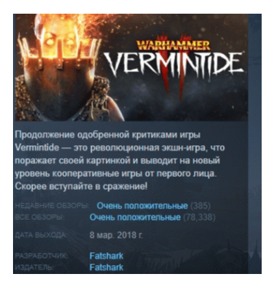 Warhammer: Vermintide 2 II STEAM KEY РФ+СНГ СТИМ КЛЮЧ
