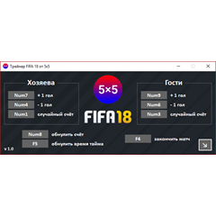 FIFA 18 Trainer - чит на ПК версию