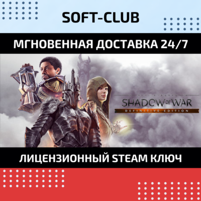 Middle-earth: Shadow of War Definitive Edition / STEAM