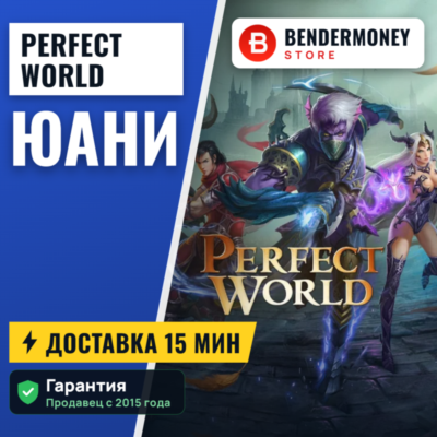 Юани ПВ, Купить Юани в ПВ, ПВ Голд быстро +5%